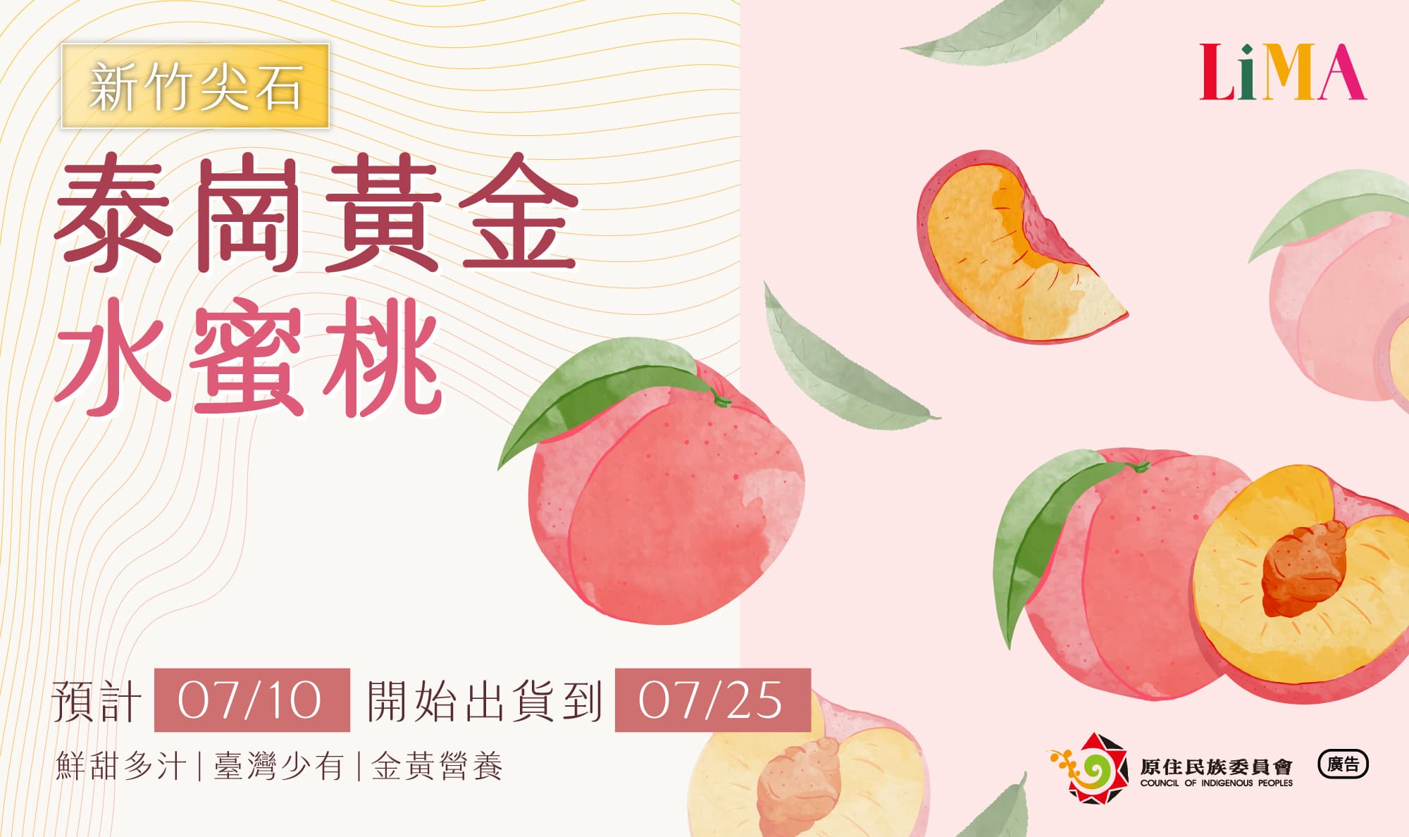 泰崗黃金桃